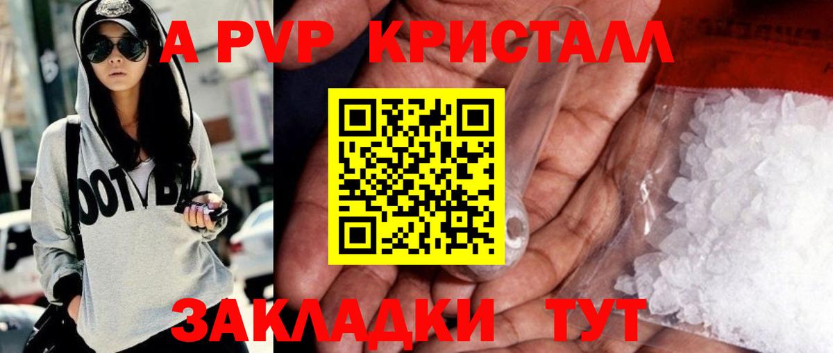 Вичуга  Alpha-PVP Соль  Альфа ПВП  Вход с VPN  APVP крисы CK 