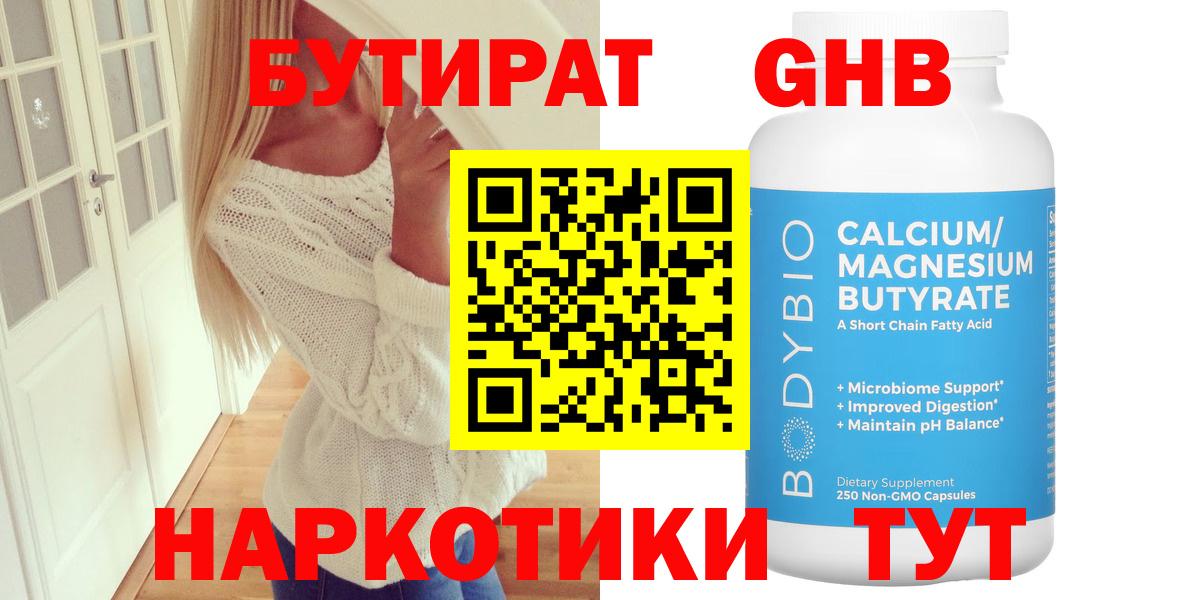 БУТИРАТ  Бутират Butirat  Вход с VPN  Вичуга 