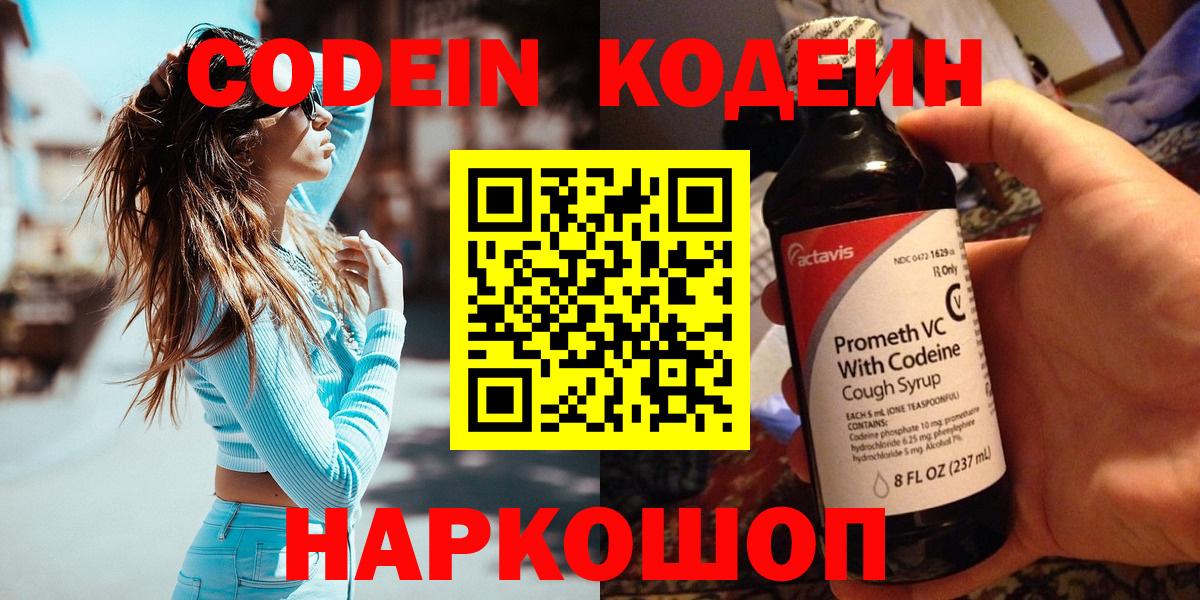 Кодеин Purple Drank Вичуга