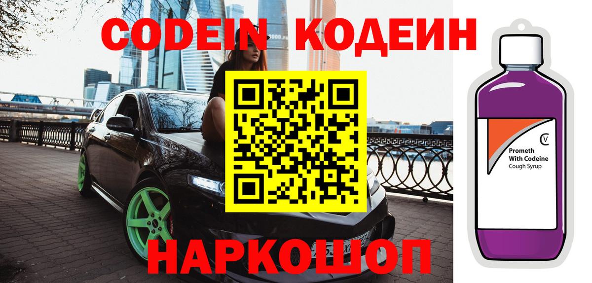 Вичуга  Codein напиток Lean (лин)  Вход с VPN  закладки  Кодеин напиток Lean (лин) 